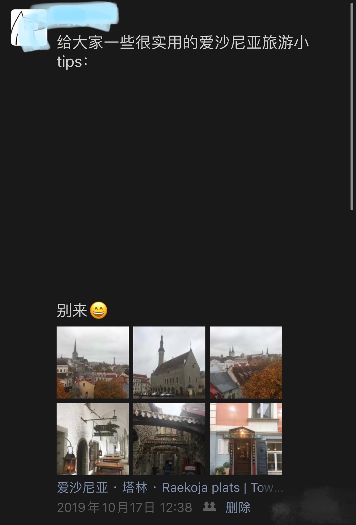 图1:朋友圈